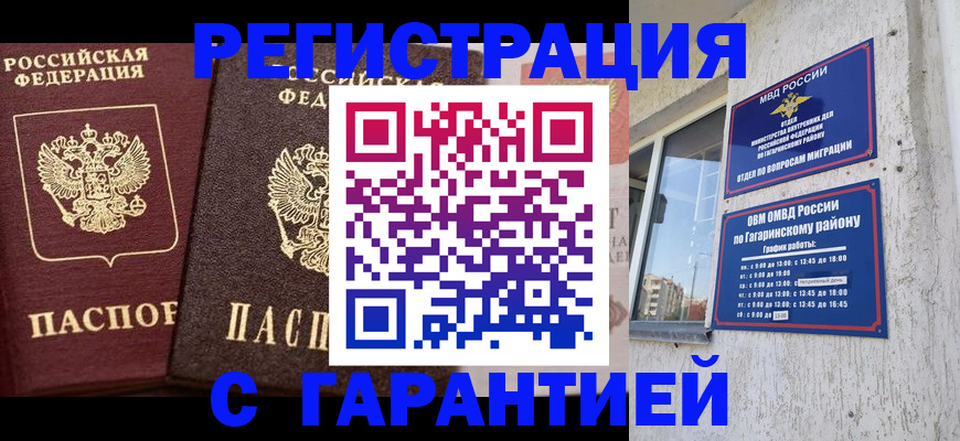 временная регистрация гарантия в Мурино