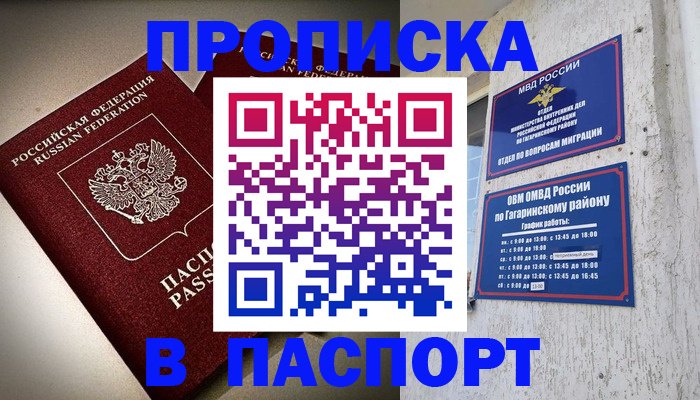временная регистрация купить в Мурино