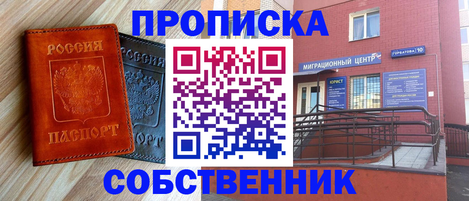 временная прописка в Мурино